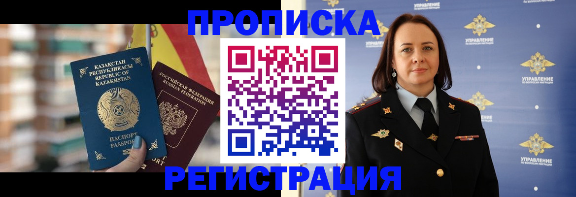 прописка для школы в Златоусте