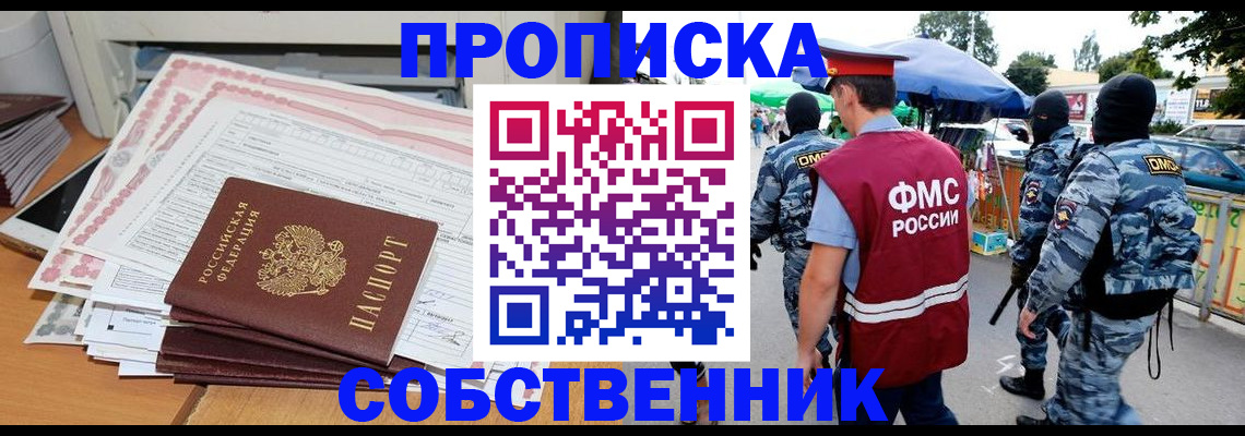 пропишу в квартире в Златоусте