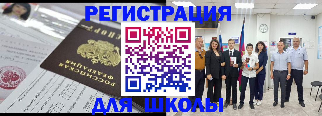 прописка в Златоусте