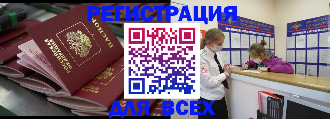 купить прописку в Златоусте